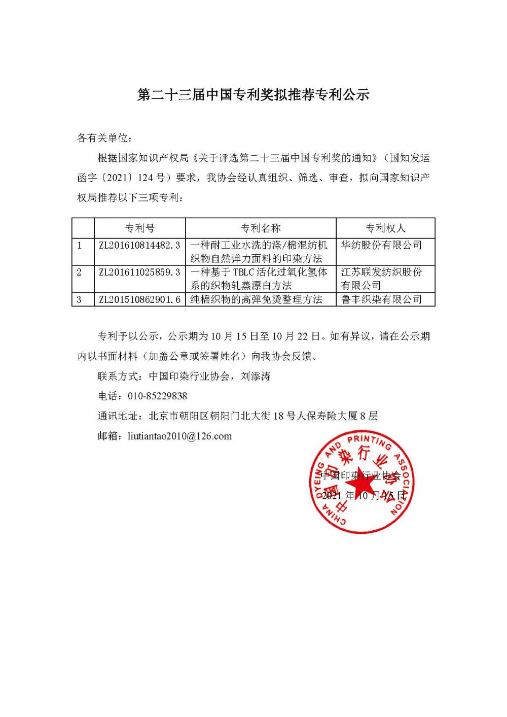 2021-專利獎公示-印染協會.jpg